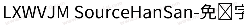 LXWVJM SourceHanSan字体转换